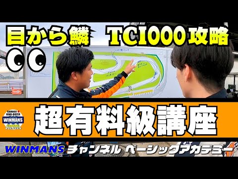 再【TC1000走り方講座】超有料級　プロのサーキット走行講座です٩( ᐛ )و　#TC1000攻略法  #サーキット走行講座  #tc1000 　#筑波サーキット