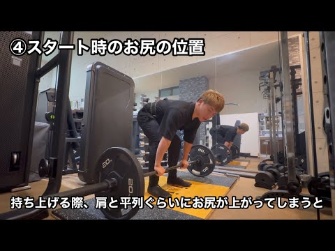 【MAX200kg】デッドリフトで意識していること