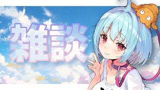 【#雑談】10月！たくさんお礼を言いたい！！！【星めぐり学園/Vtuber ネ申乃ひかり】