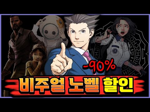 스팀 할인 추천 🔥비주얼 노벨 게임 추천 Top11🔥