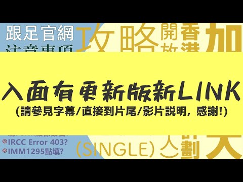 【請睇影片簡介撳返新片】香港單人加拿大 OWP (Open Work Permit)申請超詳細全攻略㊙️HKer pathway Stream B / EE CEC入場券🎟️