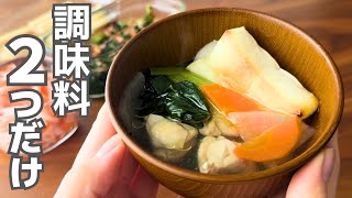 【出汁取らない】うますぎてお餅が余らない！ズボラ向けお雑煮の作り方｜材料使い切り簡単副菜レシピも【冷凍作り置きOK】