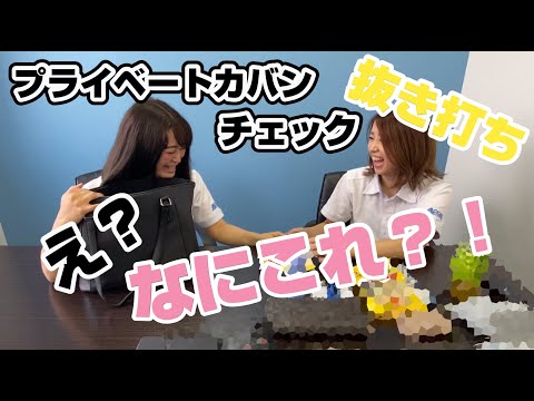 【What's in my bag?】なぜこれが？！アクセル社員プライベートカバン公開！