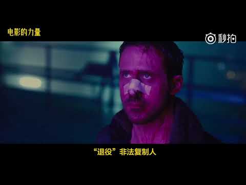 五分钟涨知识，关于《银翼杀手2049》的N件事