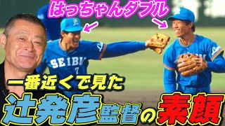 【西武一いやらしい】辻発彦を変えた広岡さんの助言。辻監督は監督としてはどう？