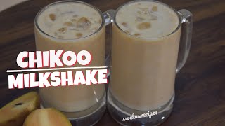 Chikoo Milkshake Recipe | How To Make Chikoo Milkshake | Chikoo Milkshake | #ChikooMilkshakeRecipe