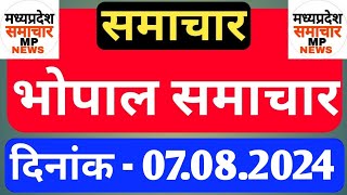 Bhopal Samachar | Morning News | Date 07.08.2024