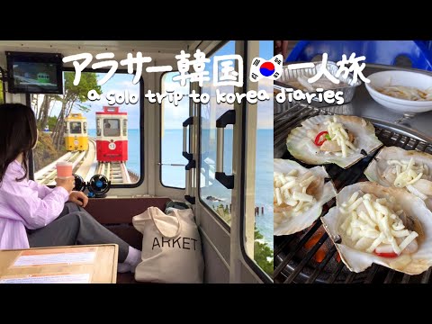 ENG ) KOREA VLOG - Busan sky capsule, fresh seafood and cafe, vintage shop hopping (SEASON2 DAY17)