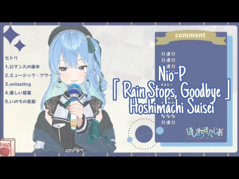 Hoshimachi Suisei「Rain Stops, Goodbye」Cover