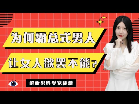 女生為什麼都愛，偶像劇裏“霸道總裁”式的男生？其實答案很現實/情感/恋爱