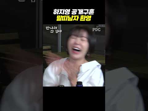 하지영 공개구혼 말띠남자 환영