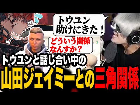 山田ジェイミーとトウユンの話し合いに乱入し三角関係になるハンバーガー【切り抜き/ストグラ/GBC/アンダーバー】