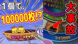 【メダルゲーム】当たれば総額１００万円分のメダル！？ツナガロッタで爆盛した結果が事故すぎたwww