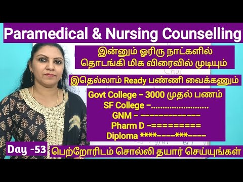 Day 53 - எவ்வளவு fees Ready வைக்கணும் |Counselling க்கு என்ன தேவை படும்