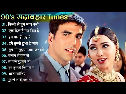 90's Love Songs 💗 90's Evergreen Hindi Songs 💗Alka Yagnik,Udit Narayan, Kumar Sanu, Sonu Nigam