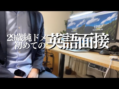 海外MBAを目指すルーティンもいよいよ終局へ｜最後の関門、英語面接スタート