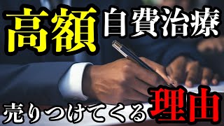 【整骨院】なぜ彼らは高額自費治療を馬鹿の一つ覚えのように勧めてくるのか？ #整骨院 #接骨院 #整体院