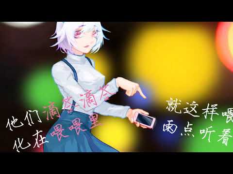 【叱代音阙】干物女 by 奈雪&指甲（授權改編）