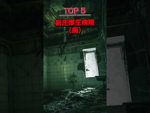 絶対に行ってはいけない山形県最強心霊スポットTOP 10||心霊スポットランキング　＃山形県　＃山形県心霊スポット #日本 #怖い #最恐スポット #怪奇　＃山形