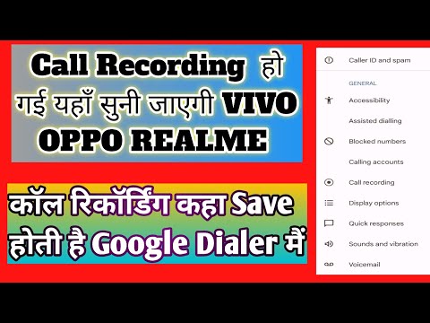 Call Recording Kaha Save Hota Hai| Google Dialer Call Recording Kaise Sune