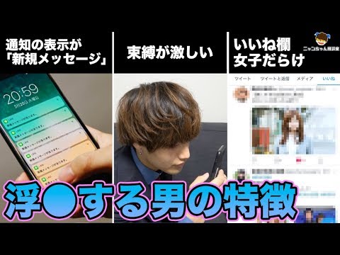 【男子の闇】浮○する男がしてる事を教えてやるよ