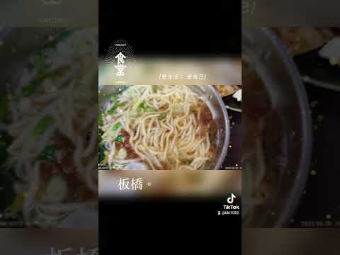 食堂之（路奔騰7）切仔麵+地瓜葉+稞仔條