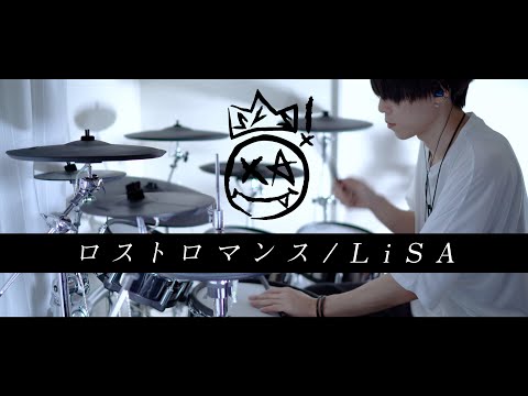 ロストロマンス / LiSA 叩いてみた｜Lost Romance / Drum cover