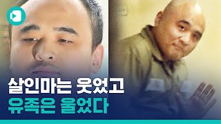 살인마의 미소와 유족의 통곡...'한강 몸통 시신' 장대호, 사형선고 안 된 이유 / 비디오머그