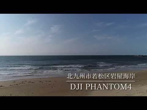 DJI PHANTOM 4 で北九州市若松区岩屋海岸をお散歩3‼️byスカイループジャパン福岡中間店