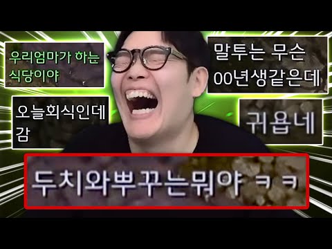 두치와뿌꾸가 뭔데 ㅆ덕아 [풀영상]