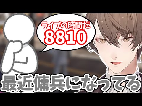 最近ライブの傭兵になっていた加賀美８８１０