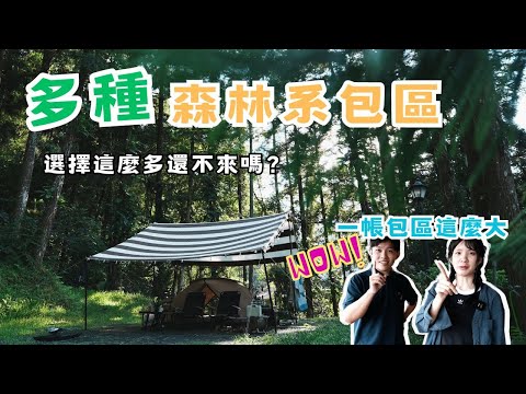 超級可愛的小帳篷分享｜VISIONPEAKS 袋鼠帳｜晨境森林露營區｜今晚睡露邊｜CAMPING VLOG