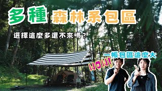 超級可愛的小帳篷分享｜VISIONPEAKS 袋鼠帳｜晨境森林露營區｜今晚睡露邊｜CAMPING VLOG