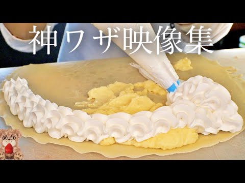 色んな職人が盛ってく！生クリーム映像集めてみたら凄かった「クレープ作るところ」