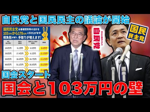 臨時国会招集、103万円の壁突破なるか？玉木、連合会長からも不倫問題でお叱りを受けてトホホ。元博報堂作家本間龍さんと一月万冊