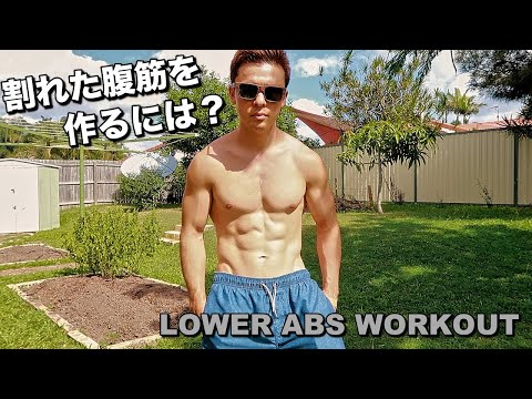 たった100回だけどめちゃくちゃ下腹部に効く、いかつい腹筋！！【Lower ABS Workout】