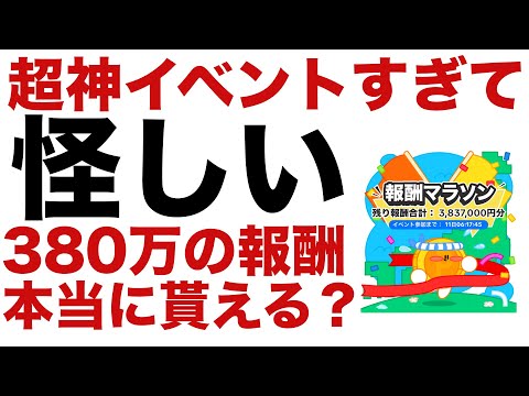 【ポイ活】超神イベントすぎて報酬は本当に貰える？380万円以上貰えるマラソンイベントの検証結果。TikTok Lite（ティックトックライト）のマラソンイベントは本当にポイント貰えました！