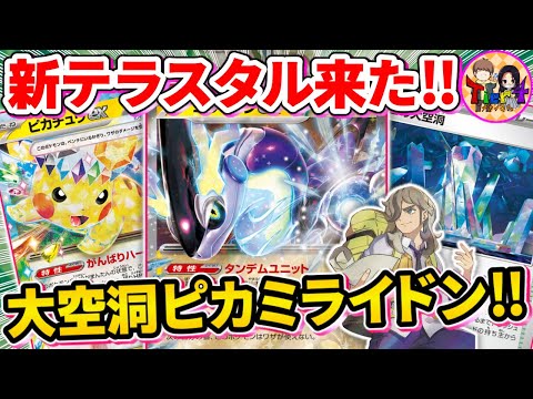 【ポケカ/対戦】新しい相棒ピカチュウexを携えた大空洞ミライドンexを紹介【ポケモンカード/Tier4チャンネル】