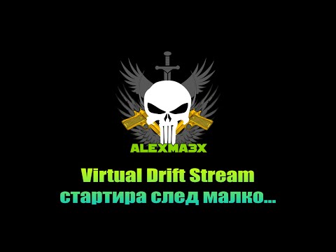 AlexMa3x Virtual Drift Stream 04