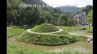 202004 N1a 永春陂生態濕地公園