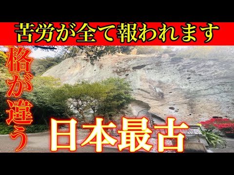 ⚠️奇跡の神映像⚠️神々が宿る聖地のパワースポット最古で最強の神社！巨大神岩の恩恵で幸せが近いサイン