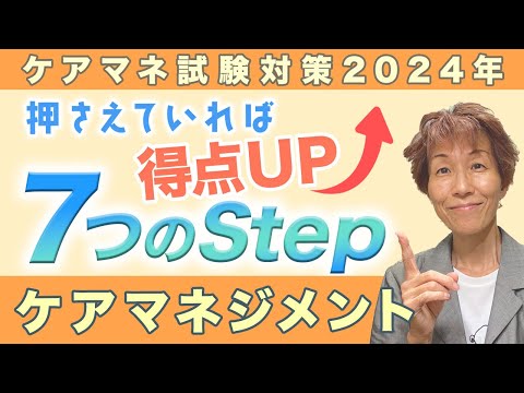 ケアマネ試験2024年対策 介護保険　介護支援サービス事業