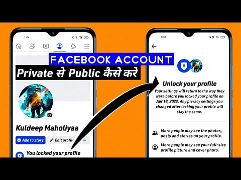 facebook account ko private se public kaise karen | how to make facebook account private to public