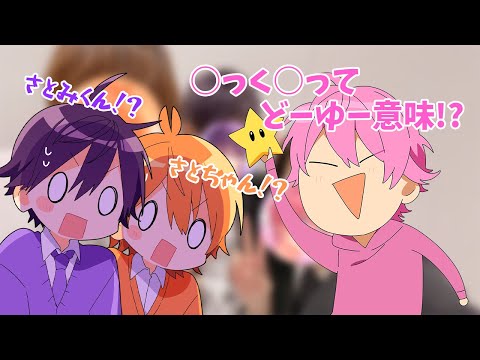 さとみくんが"エ○い大人"になってしまった理由とは…？？【さとみくん】【すとぷり】【すとぷり切り抜き】