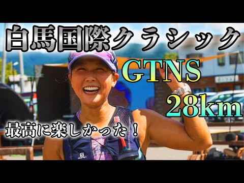 【白馬を堪能】白馬国際クラシックGTNS 28km 2023