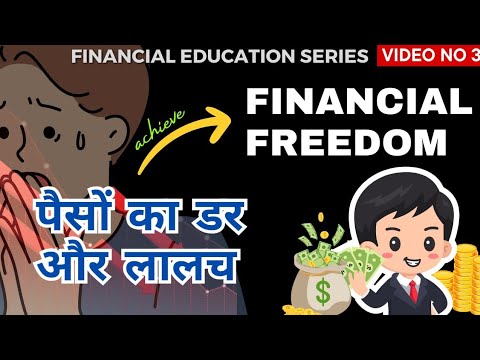 Paiso ka lalach control karna seekhein | FINANCIAL EDUCATION SERIES |