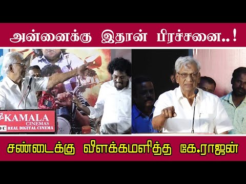 சண்டைக்கு விளக்கமளித்த கே.ராஜன் | K.Rajan - Sendrayan Fight