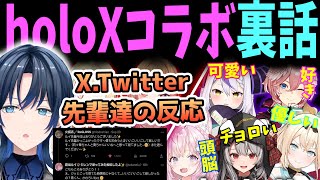 【#ReGLOSS対holoX】コラボ解禁裏話で盛り上がる青くんみんなが優しすぎて逆にビビる【火威青】