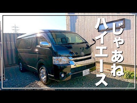 【お別れ】１年半しか乗ってないハイエースと別れる事になりました。　#renoca #リノカ