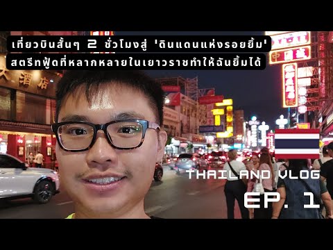 【🇹🇭 ep 1】獅城水手隊贊助我的曼谷行旅! | Lion City Sailors SPONSORED me to BANGKOK! ✈️